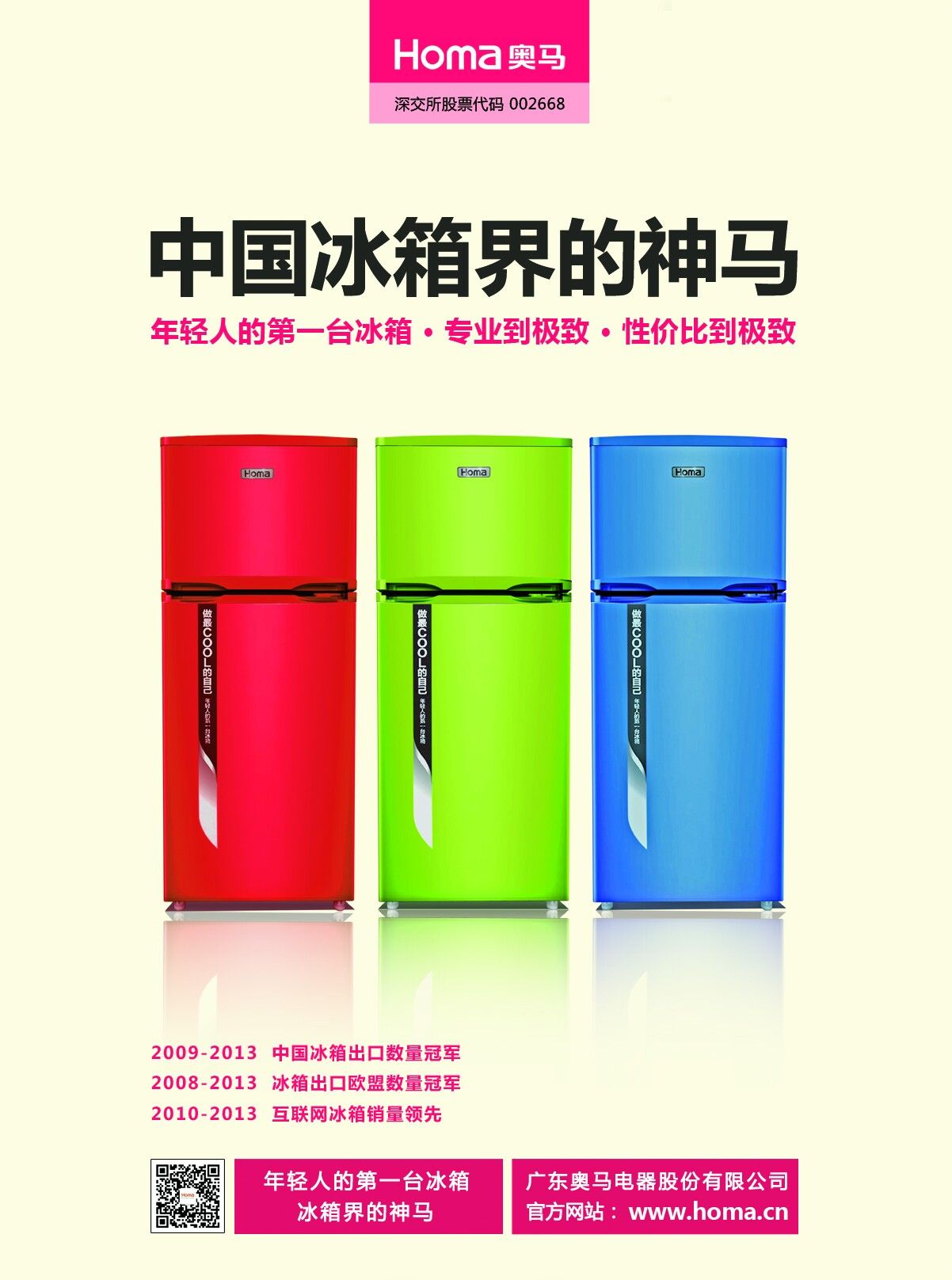 中国冰箱界的神马.jpg