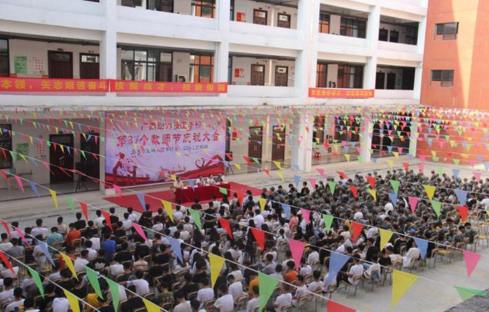 广西动力技工学校庆祝第37个教师节暨表彰大会 隆重召开