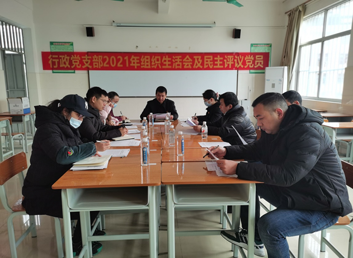 我校党支部召开2021年度组织生活会和开展民主评议党员