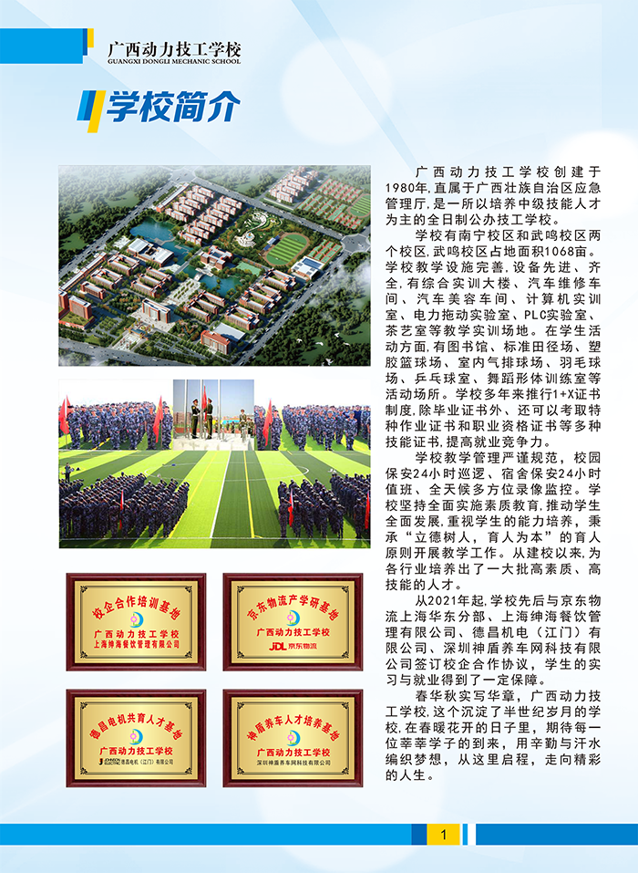 广西动力技工学校招生简章-2缩小.png
