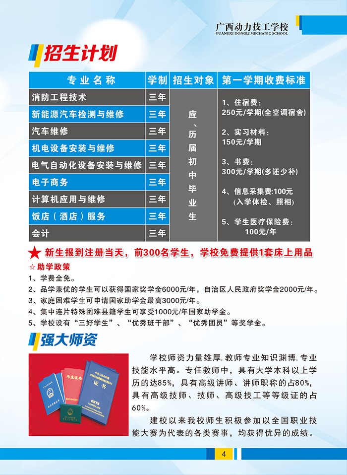 广西动力技工学校招生简章-5缩小.png