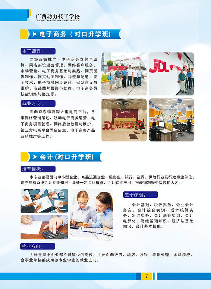 广西动力技工学校招生简章-8缩小.png