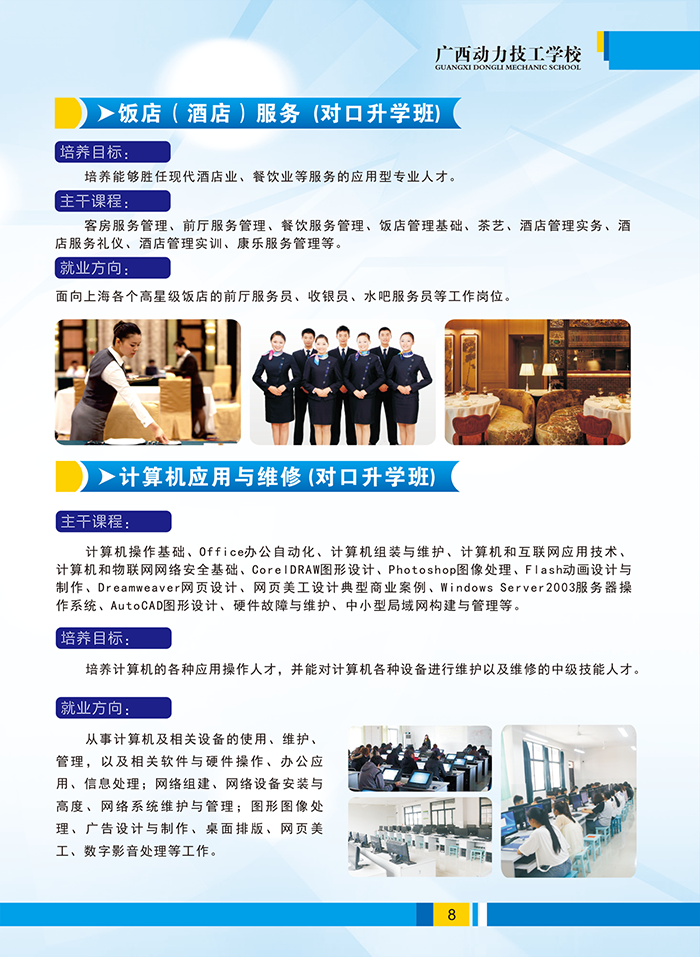 广西动力技工学校招生简章-9缩小.png