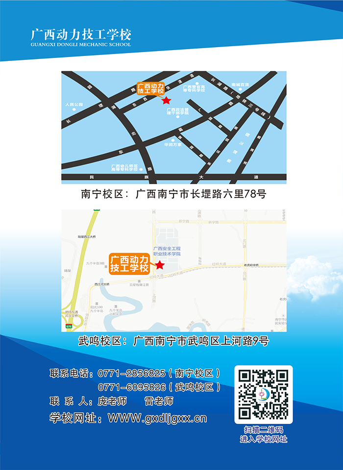 广西动力技工学校招生简章-12缩小.png