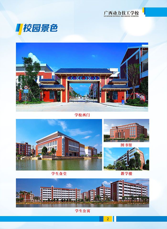 广西动力技工学校招生简章-3缩小.png