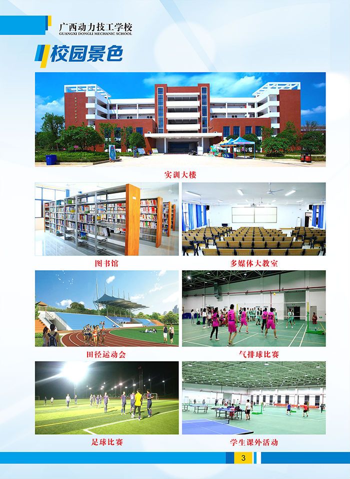 广西动力技工学校招生简章-4缩小.png