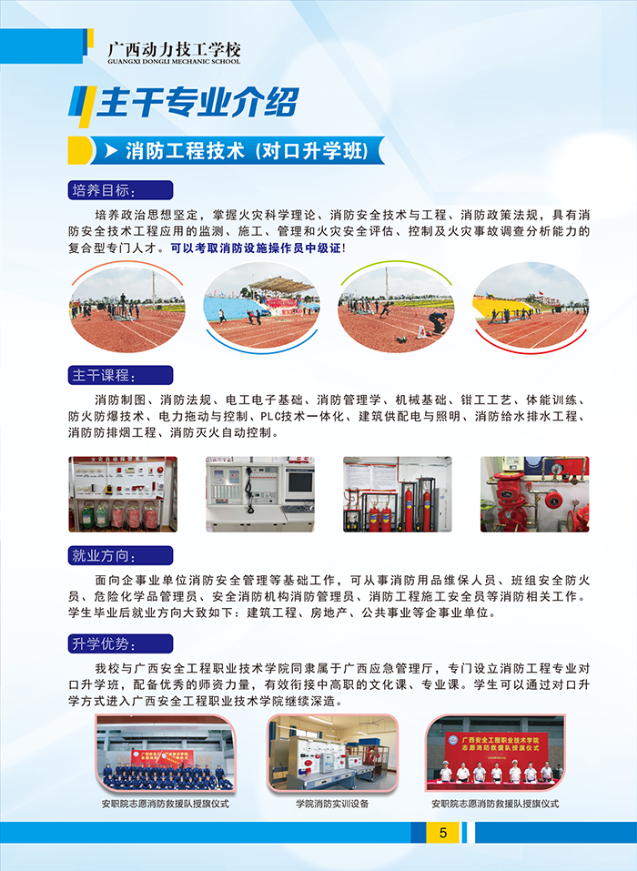 广西动力技工学校招生简章-6缩小.png