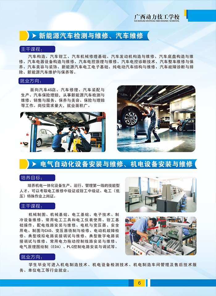 广西动力技工学校招生简章-7缩小.png