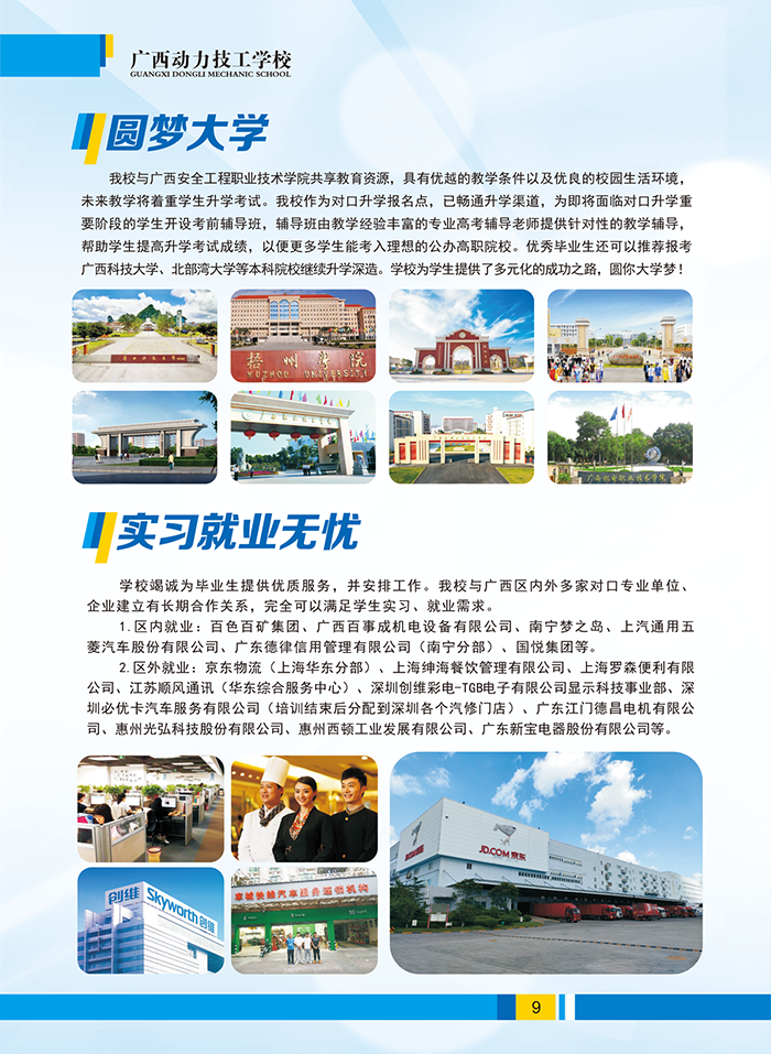 广西动力技工学校招生简章-10缩小.png