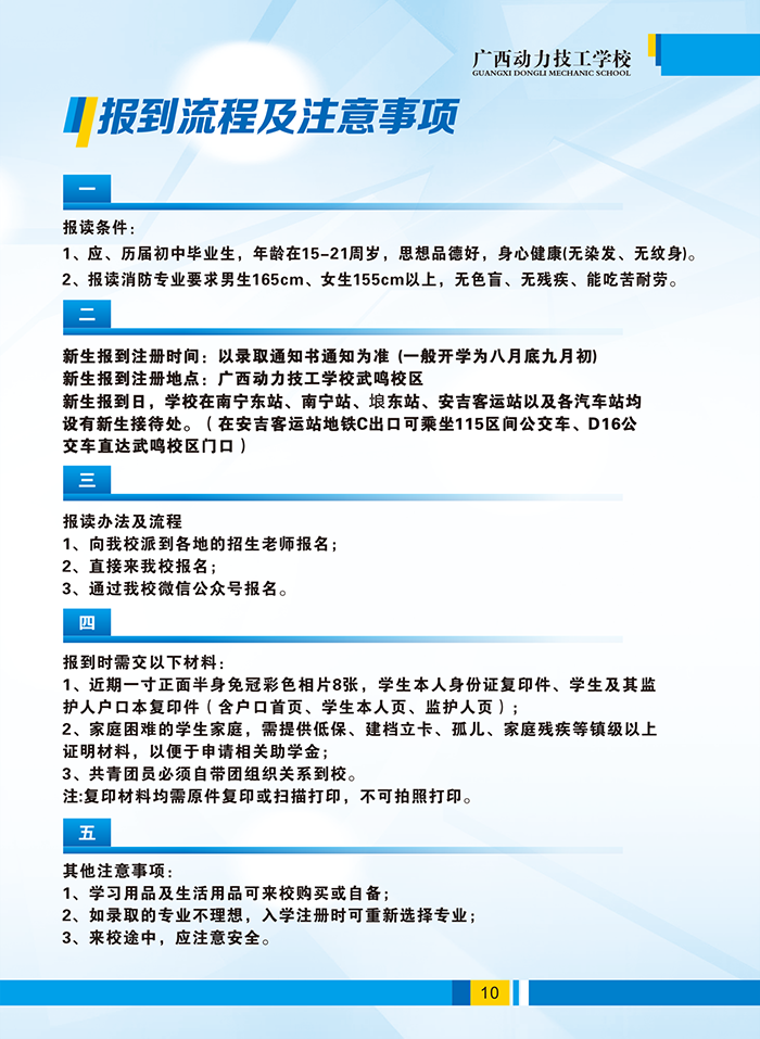 广西动力技工学校招生简章-11缩小.png