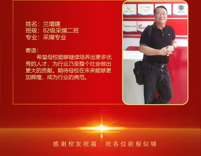 校友寄语3_07.jpg