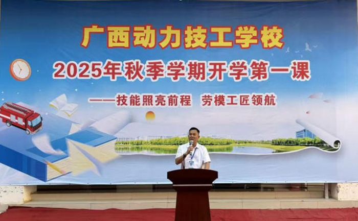 筑梦新起点 技能启华章