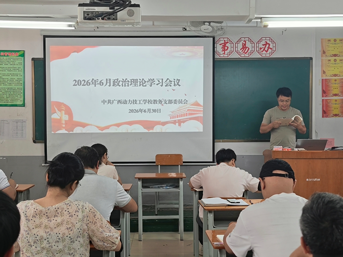 教务支部学习2.png